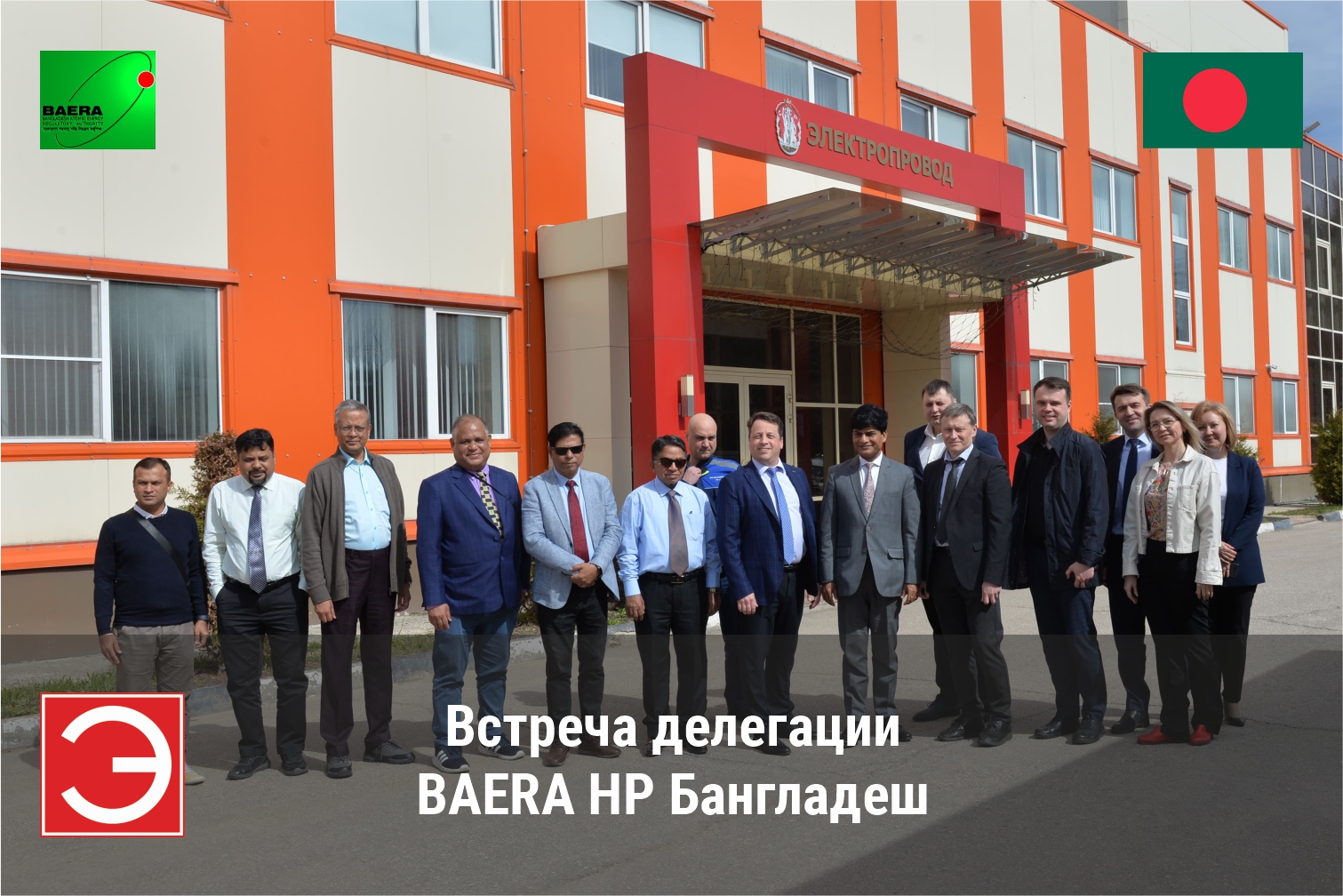 Встреча делегации BAERA НР Бангладеш