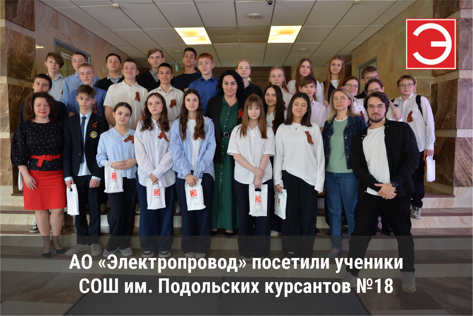 Ученики СОШ №18 им. Подольских курсантов