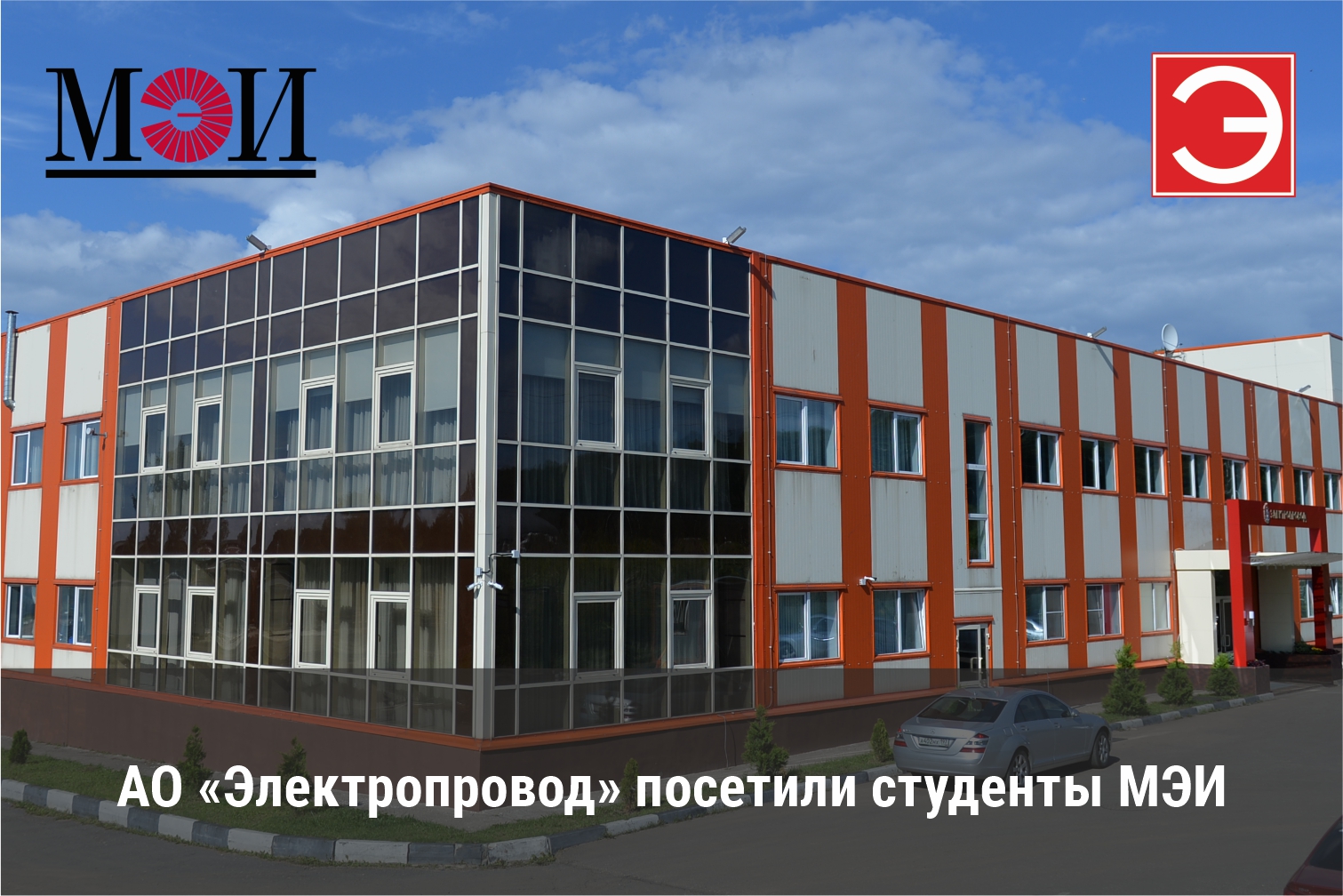 Экскурсия для студентов МЭИ на заводе «Электропровод»