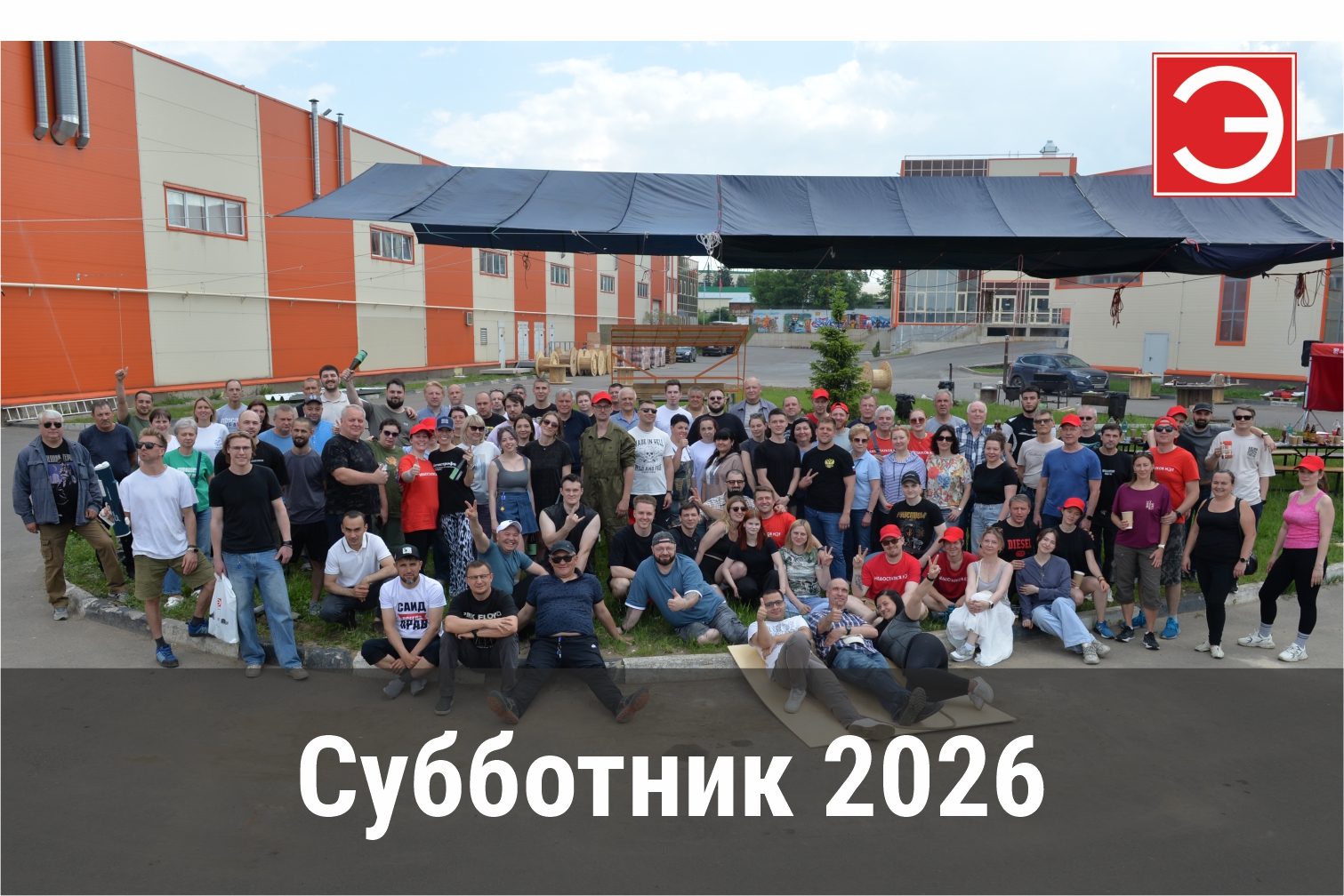 Субботник 2026