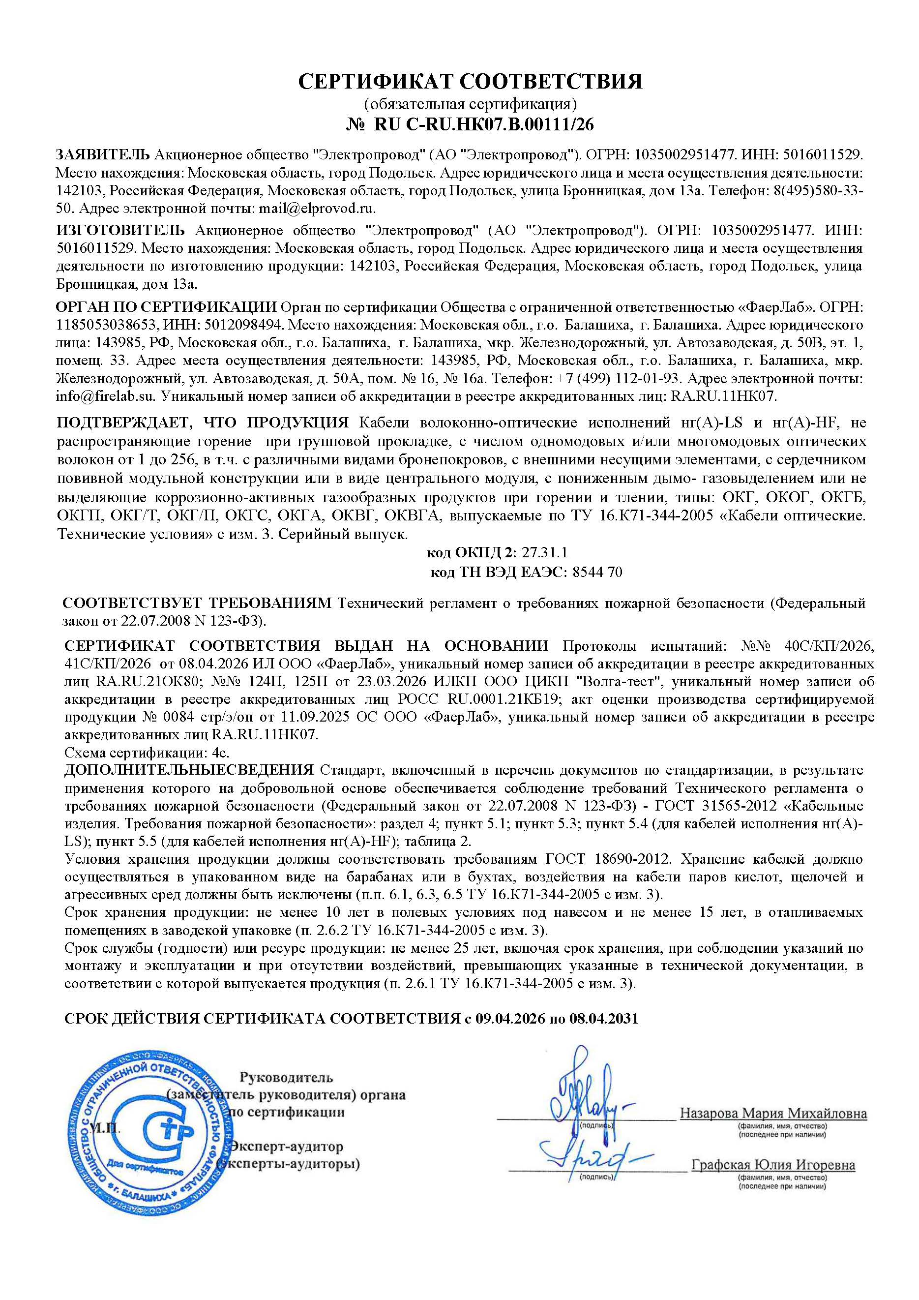 Сертификат до 31