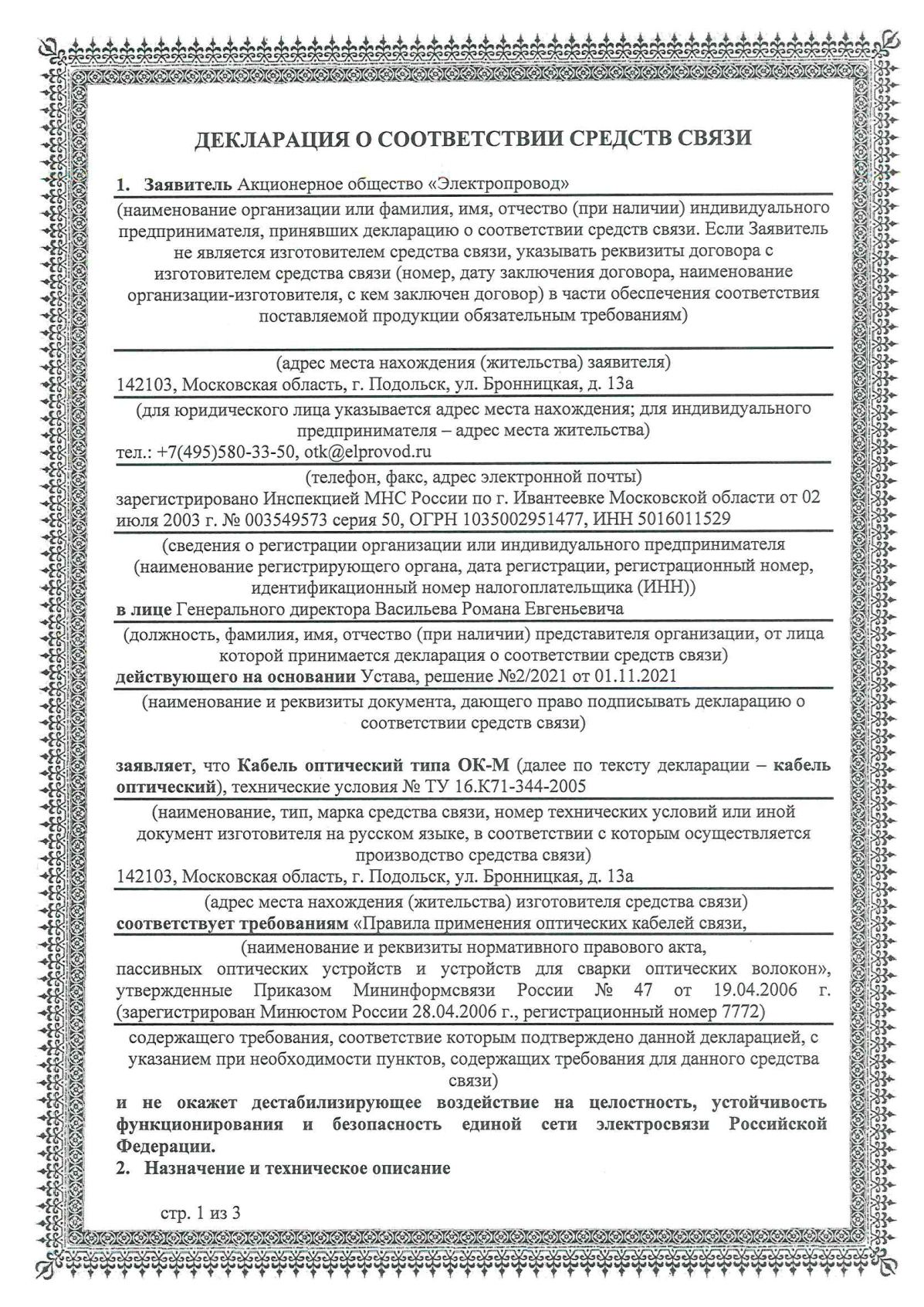 Сертификат