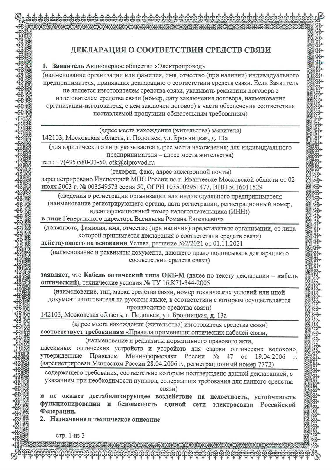 Сертификат