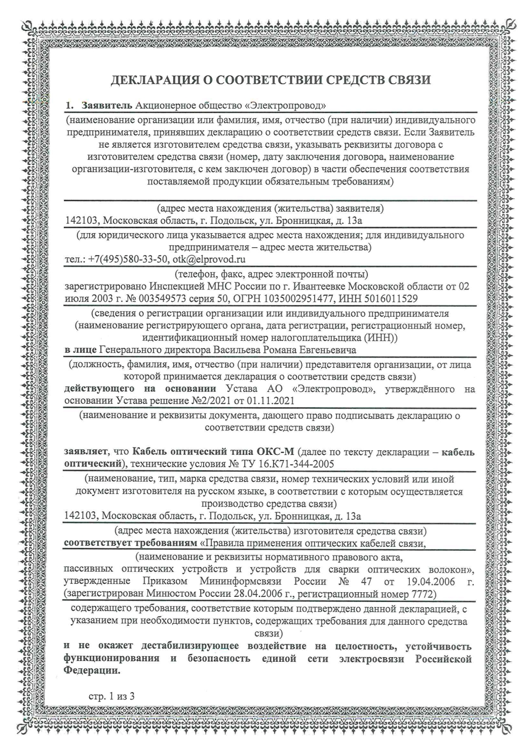 Сертификат